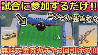 【荒野行動】通常バトルに参加するだけ！全員無料で金券ガチャ３回も引ける！6月のお得なイベント情報！（バーチャルYouTuber）