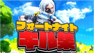 シーズン7初キル集【フォートナイト/Fortnite】