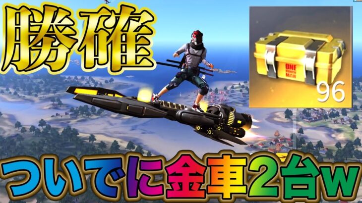 【荒野行動】飛行セット欲しくて宝箱96個引いたらワンパンでほぼコンプしたんだがwwwwwww