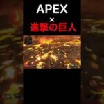 【ネタ動画】APEX 進撃の巨人とコラボ!？　オクタンの注射器で巨人化ができる！覚醒オクタンを解説