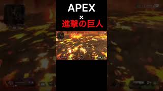 【ネタ動画】APEX 進撃の巨人とコラボ!？　オクタンの注射器で巨人化ができる！覚醒オクタンを解説