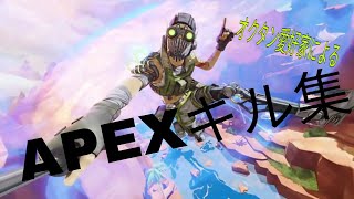 【APEXLegends】オクタン愛好家によるキル集