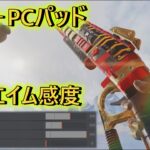 【Apex】超高感度エイム　キル集　＃04 【PS4/PCパッド】