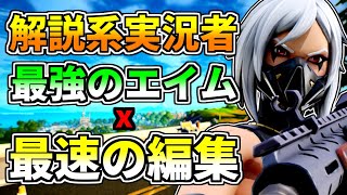 【見ないと損】解説系実況者最強のキル集&チャンネルはこちら!初心者でもこのチャンネルの動画を見続ければこれくらい強くなれます【フォートナイト/Fortnite】