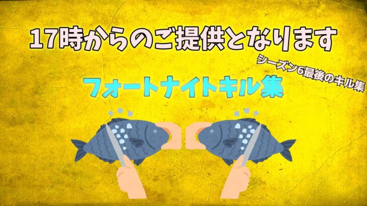 【Fortnite】17時からのご提供となります　キル集　#4