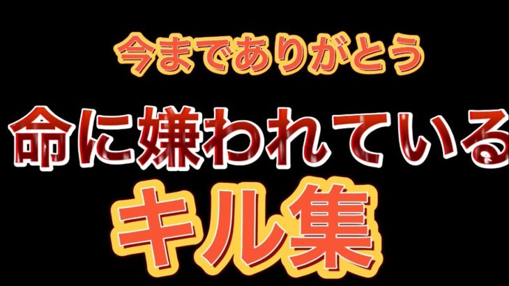 今までありがとうキル集【フォートナイト／Fortnite⠀】命に嫌わている#命に嫌わている#フォートナイトキル集#Highlight