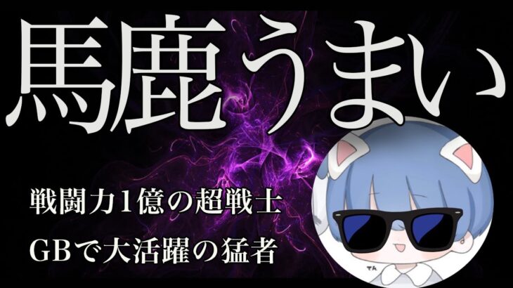 【荒野行動】GBの最強枠の1人！正確すぎるSRとエイム力キル集！【てん】