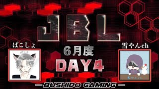 【荒野行動】JBL　Day4　実況【雪やん】解説【ぱこしょ】