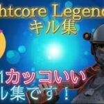 【フォートナイトスイッチ勢】Nightcore Legendaryキル集カッコよく作ってみた！【FORTNITE】【フォートナイト】