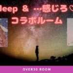 【荒野行動】【O-30】「deep&感じろ♡」コラボルーム