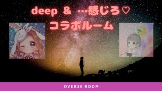 【荒野行動】【O-30】「deep&感じろ♡」コラボルーム