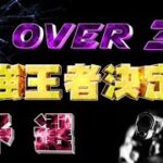【荒野行動】OVER30最強王者決定戦Aブロック　実況【雪やん】解説【ヒデヤス】
