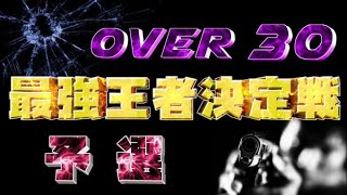 【荒野行動】OVER30最強王者決定戦Aブロック　実況【雪やん】解説【ヒデヤス】