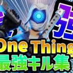 【One Thing✨】まいざくらに憧れる男の最強キル集【フォートナイト/Fortnite】