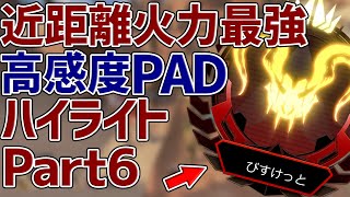 超高感度PADプレデターのキル集#6【APEX】