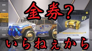 【荒野行動】S18が来たのでバトルパスガチャ無課金で金枠ゲットします。