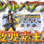 【荒野行動】S18バトルパスアプデの改変要素にしゅごいものが…ｗSVD、88式、56式のとある仕様が…無料無課金ガチャリセマラプロ解説！こうやこうど拡散のため👍お願いします【最新情報攻略まとめ】