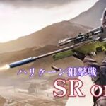 ハリケーン狙撃戦🍁SR onlyキル集【1試合分】【荒野行動】