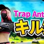 【キル集】Trap Anthem/hjp l highlight 【フォートナイト/fortnite】