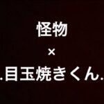 【荒野行動】荒野行動キル集               怪物／YOASOBIさん×目玉焼き