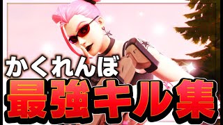 【かくれんぼ】最強キル集！ haru Highlights #36　【Fortnite/フォートナイト】