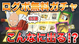 【荒野行動】ワンパンマンコラボのログインボーナス無料ガチャで金枠出るのか検証してみたら…こんなに出るものだっけ！？ｗｗ