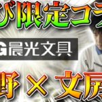 【荒野行動】再び限定コラボ！次は…文房具屋さんと…？ｗ無料無課金ガチャリセマラプロ解説！後半で金枠＆金車チケ量産！こうやこうど拡散のため👍お願いします【アプデ最新情報攻略まとめ】