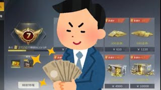 【荒野行動】お金がなかったので友達に借りてガチャ引いたらセダン出た