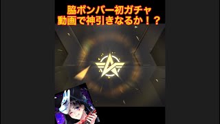 【荒野行動】初ガチャ動画脇ボ神引きなるか！？