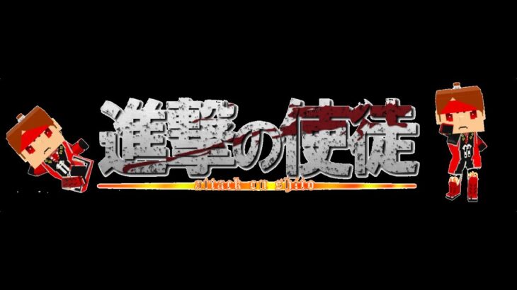 進撃の使徒　キル集×僕の戦争