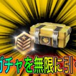 【荒野行動】金券ガチャを無限に引ける裏ワザ発覚。今日だけだでいそげ！リセマラの皇帝とこうやこうどは神。