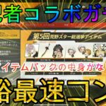 【荒野行動】実況者アイテムパック登場ww