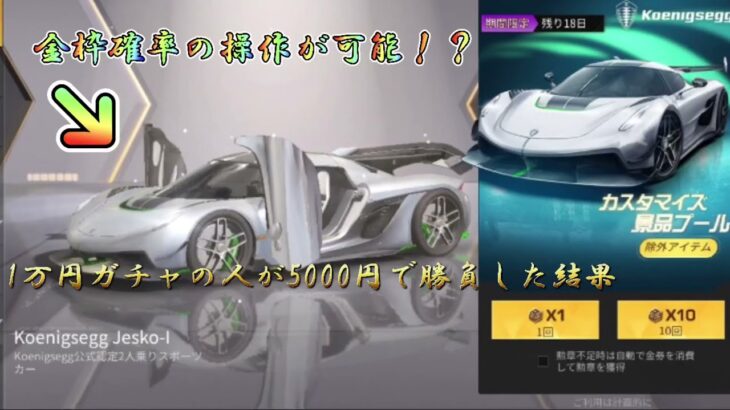 噂の金枠確率操作可能ガチャ。1万円ガチャの人があえて5000円分の金券【勲章約30個分】で勝負した結果。無課金勢に希望の光を！#荒野行動　#荒野行動ガチャ　#荒野ガチャ