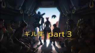 ［ヤスクン1号のApex］キル集part 3