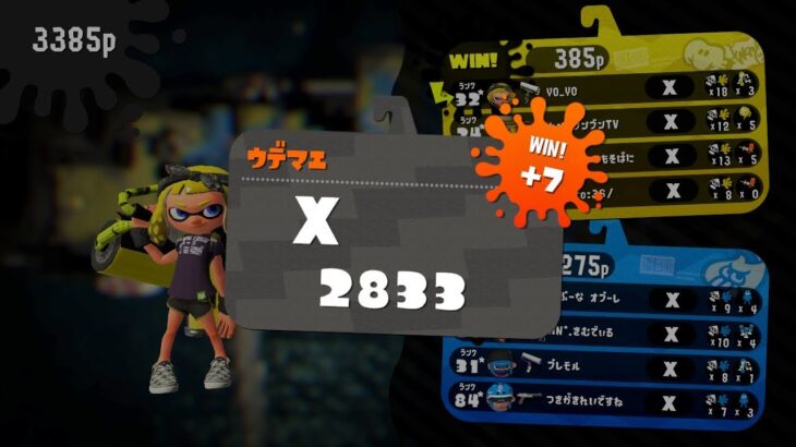 スプラトゥーン2 XP2800ローラーキル集 King