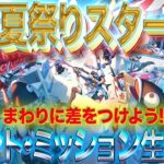 【荒野行動】《生配信》荒野夏祭りスタート！イベント•ミッション生解説でガチャも回した！20000円プレゼント応募受付中！