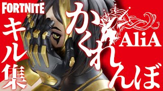 【かくれんぼ👀 】20,000hype いっせーのーで鳴り響いたキル集【Fortnite / フォートナイト】