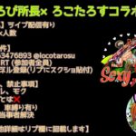 荒野行動！21時30コラボスクワット賞金ルーム参加募集中☆こうやこうどライブ配信中