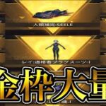 【荒野行動】エヴァコラボガチャを無料で約300連引いてみたら金枠大量ゲットしたw【エヴァンゲリオン】