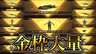 【荒野行動】エヴァコラボガチャを無料で約300連引いてみたら金枠大量ゲットしたw【エヴァンゲリオン】