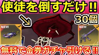 【荒野行動】エヴァコラボで絶対やるべき！無料で金券ガチャ30連も引ける！無料報酬すべて紹介！激戦野原に使徒が出現！お得なイベント情報（バーチャルYouTube）