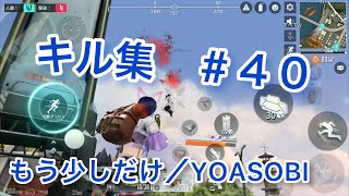 【サイバーハンター】キル集#40【もう少しだけ／YOASOBI】