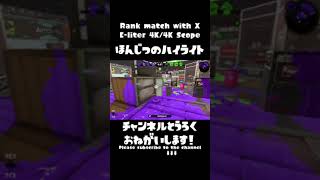 【4Kスコープ】本日の爽快キル集7/5【Splatoon2】#Shorts