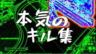 7時間本気で作ったキル集