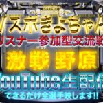 【荒野行動】《生配信》7/18(日)お昼/激戦野原スクワッド交流戦！20000円プレゼント応募受付中！