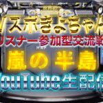 【荒野行動】《生配信》7/8(木)嵐の半島スクワッド交流戦！総額20000円プレゼント応募受付中！