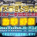 【荒野行動】《実況なし生配信》7/9(金)激戦野原シングル交流戦②20000円プレゼント応募受付中！