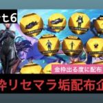 [荒野行動]エヴァガチャリセマラ金枠垢無料配布❗️毎日9時投稿❗️