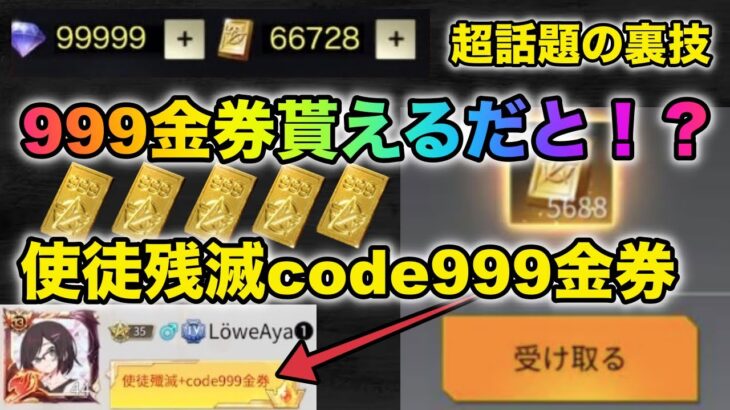 【荒野行動】エヴァコラボ限定金券コードきたー！超話題の999金券貰えるコード試したら…金券配布　裏技検証