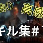 【APEX PS4 キル集】反応曲線0高感度プレイヤーのキル集#1